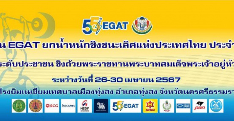 EGAT ยกน้ำหนักชิงชนะเลิศแห่งประเทศไทย ประจำปี 2567 MEN 67 kg ...