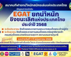 <strong>Read more about</strong><br />ศึก EGAT “ประชาชน-ยุวชน” สุดคึกคักกว่า 600 ชิงชัยร่วมชิงชัย-อาเซียนร่วมแจมด้วย ศึก EGAT “ประชาชน-ยุวชน” สุดคึกคักกว่า 600 ชิงชัยร่วมชิงชัย-อาเซียนร่วมแจมด้วย