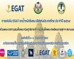 <strong>Read more about</strong><br />การแข่งขัน EGAT ยกน้ำหนักชิงชนะเลิศแห่งประเทศไทย ประจำปี 2568 ระหว่างวันที่ 1-6 พฤษภาคม 2568 การแข่งขัน EGAT ยกน้ำหนักชิงชนะเลิศแห่งประเทศไทย ประจำปี 2568 ระหว่างวันที่ 1-6 พฤษภาคม 2568