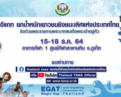 แถลงข่าวการแข่งขัน EGAT เยาวชนชิงชนะเลิศแห่งประเทศไทย ชิงถ้วยพระราชทานพระบาทสมเด็จพระเจ้าอยู่หัว