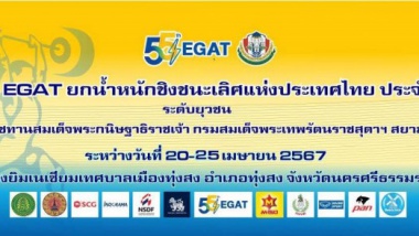 EGAT ยกน้ำหนักชิงชนะเลิศแห่งประเทศไทย ประจำปี 2567 MEN 67 kg A