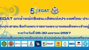 <strong>Read more about</strong><br />EGAT ยกน้ำหนักชิงชนะเลิศแห่งประเทศไทย ประจำปี 2567 MEN 73 kg A EGAT ยกน้ำหนักชิงชนะเลิศแห่งประเทศไทย ประจำปี 2567 MEN 73 kg A