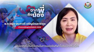 <strong>Read more about</strong><br />“เก๋” ประภาวดี ส่งแรงเชียร์ทัพยกเหล็กไทยลุ้นเหรียญ “ปารีส 2024” “เก๋” ประภาวดี ส่งแรงเชียร์ทัพยกเหล็กไทยลุ้นเหรียญ “ปารีส 2024”