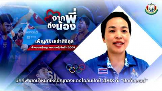 ระยะทางไม่ใช่ปัญหา “พี่เอ” ส่งกำลังใจไปให้เสมอ