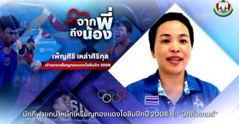 ระยะทางไม่ใช่ปัญหา “พี่เอ” ส่งกำลังใจไปให้เสมอ