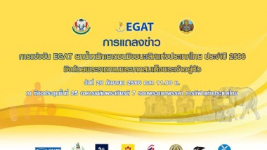<strong>Read more about</strong><br />แถลงข่าวจัดการแข่งขัน EGAT ยกน้ำหนักชิงชนะเลิศแห่งประเทศไทย ประจำปี 2566 ระดับเยาวชน ชิงถ้วยพระราชทาน พระบาทสมเด็จพระเจ้าอยู่หัว และการแข่งขัน EGAT ยุวชนชิงชนะเลิศแห่งประเทศไทย อายุ 13-15 ปี แถลงข่าวจัดการแข่งขัน EGAT ยกน้ำหนักชิงชนะเลิศแห่งประเทศไทย ประจำปี 2566 ระดับเยาวชน ชิงถ้วยพระราชทาน พระบาทสมเด็จพระเจ้าอยู่หัว และการแข่งขัน EGAT ยุวชนชิงชนะเลิศแห่งประเทศไทย อายุ 13-15 ปี