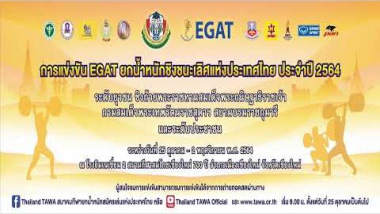 <strong>Read more about</strong><br />การแข่งขัน EGAT ยกน้ำหนักชิงชนะเลิศแห่งประเทศไทย ประจำปี 2564  1/11/2021 MEN 89 kg A การแข่งขัน EGAT ยกน้ำหนักชิงชนะเลิศแห่งประเทศไทย ประจำปี 2564  1/11/2021 MEN 89 kg A