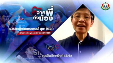 <strong>Read more about</strong><br />“เกษราภรณ์” ส่งแรงใจถึง 4 จอมพลังชุดลงชิงชัยโอลิมปิกเกมส์ 2024 “เกษราภรณ์” ส่งแรงใจถึง 4 จอมพลังชุดลงชิงชัยโอลิมปิกเกมส์ 2024