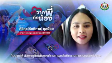 <strong>Read more about</strong><br />“พี่ปุ๊กลุก” ร่วมส่งกำลังใจให้น้องๆ สู้ศึกใหญ่ “ปารีส 2024” “พี่ปุ๊กลุก” ร่วมส่งกำลังใจให้น้องๆ สู้ศึกใหญ่ “ปารีส 2024”