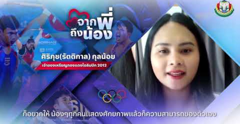 “พี่ปุ๊กลุก” ร่วมส่งกำลังใจให้น้องๆ สู้ศึกใหญ่ “ปารีส 2024”
