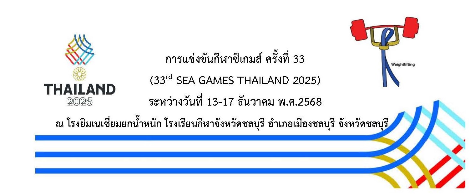 การแข่งขันกีฬาซีเกมส์ ครั้งที่ 33