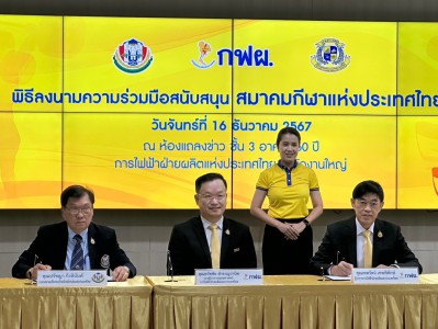 “กฟผ.” ลงนามสนับสนุนสมาคมกีฬายกน้ำหนักฯ ต่ออีก 4 ปี รวม 80 ล ... Image 4