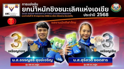 “ศรัท” ทำผลงานดีสุดจบอันดับ 4 ท่าคลีนแอนด์เจิร์ก รุ่น 96 กก. ... Image 1