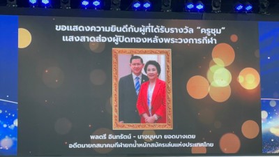 “วีรพล” คว้านักกีฬาสมัครเล่นชายดีเด่น-“เสธ.ยอด-มาดามบุษ” รับ ... Image 16