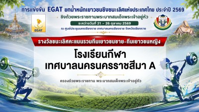 โรงเรียนกีฬาเทศบาลนครราชสีมา เอ ครองรางวัลชนะเลิศคะแนนรวมทีม ... Image 1